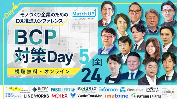 Day4：BCP対策Day
