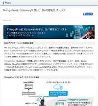 ThingsPro GatewayでIIoT開発をブースト