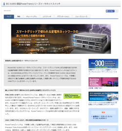 IEC 61850 認証PowerTransシリーズイーサネットスイッチページへ