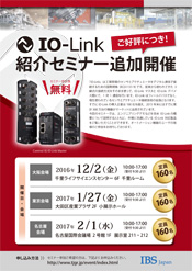 IO-Link紹介セミナー パンフレット