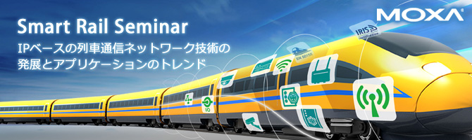 Moxa Smart Rail Seminar