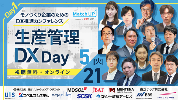 Day1：生産管理DX Day