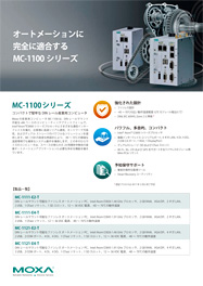 MC-1100 アプリケーションノート