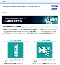 ThingPro Gateway Starter kitでIIoT開発を活性化