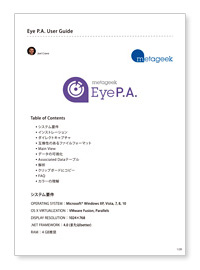 Eye P.A. ユーザガイド