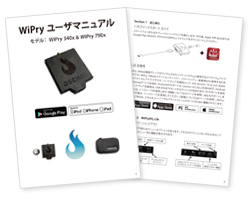WiPry 790x ユーザマニュアル
