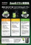 thum-ibcpy-dl-ca-Ekahau_SaaS