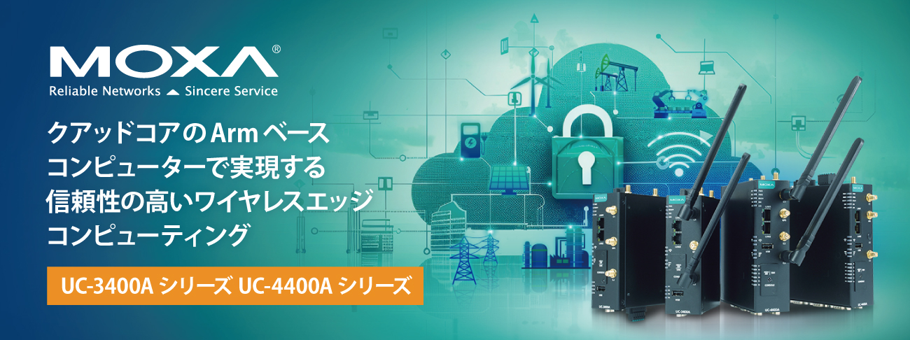 クアッドコアのArmベースコンピューターで実現する信頼性の高いワイヤレスエッジコンピューティング
