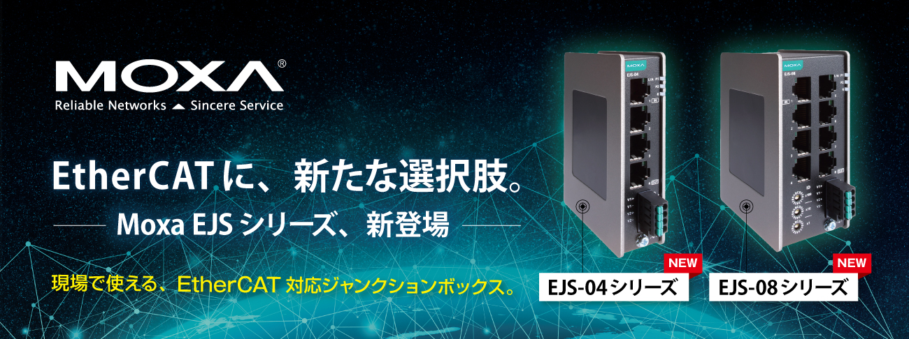EtherCATネットワーク、もっと自由に。ジャンクションボックス「EJSシリーズ」登場！