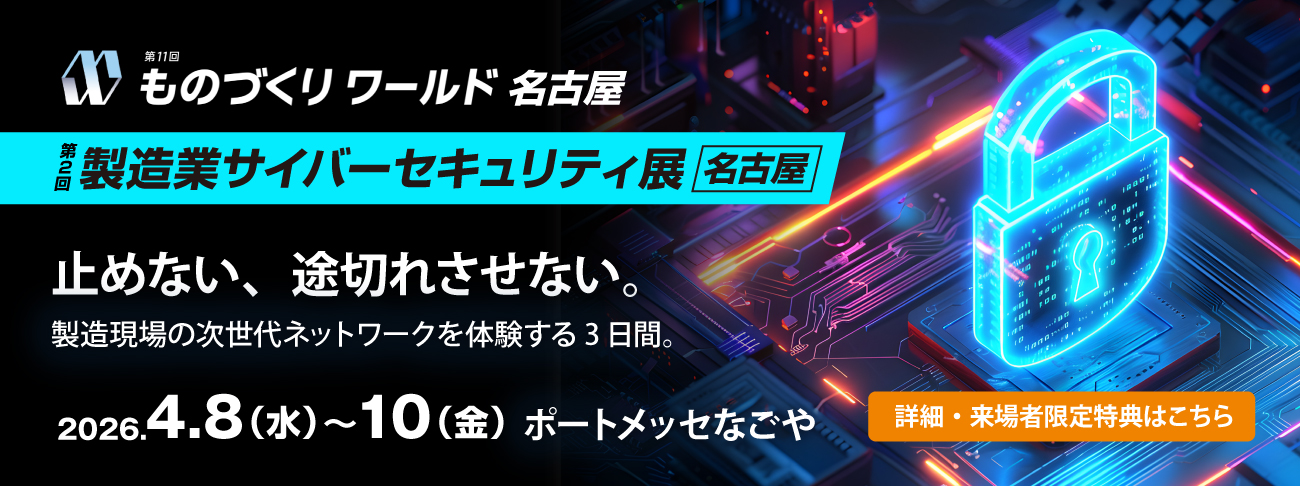 ものづくりワールド名古屋にIBS Japanが出展いたします