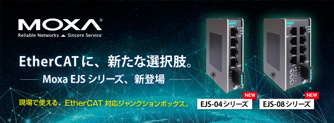 EtherCATネットワーク、もっと自由に。ジャンクションボックス「EJSシリーズ」登場！