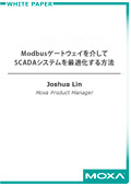 Modbusゲートウェイを介してSCADAシステムを最適化する方法