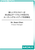 新しいテクノロジーがModbusゲートウェイの厄介なルーティングセットアップを自動化
