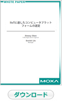 カタログ ダウンロードページへ ホワイトペーパー ダウンロードページへ