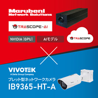 丸紅×VIVOTEK