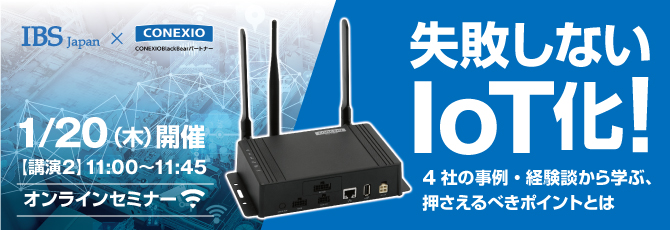 製造業向けオンラインセミナー
