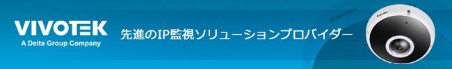 VIVOTEKの詳細