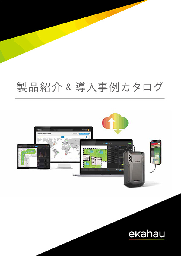 Ekahau 製品紹介＆導入事例 - イメージ