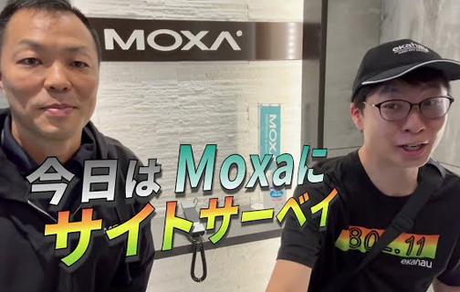Ekahau サイトサーベイの進め方（Supported by Moxa） - イメージ
