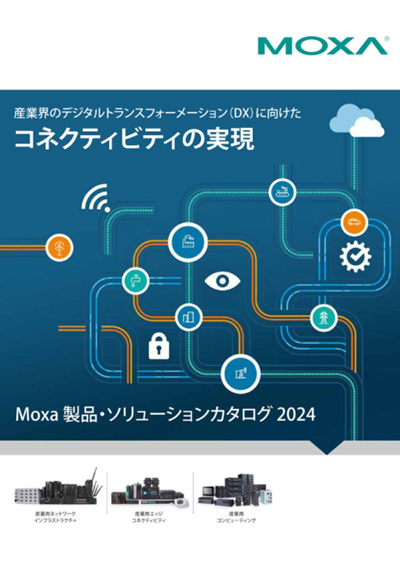 産業界のデジタルトランスフォーメーション（DX）に向けたコネクティビティの実現 - イメージ