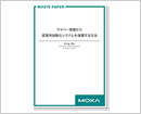 サイバー脅威から製造現場を守るための、将来を見据えたネットワーク設計戦略 - イメージ