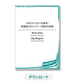 ホワイトペーパー ダウンロード