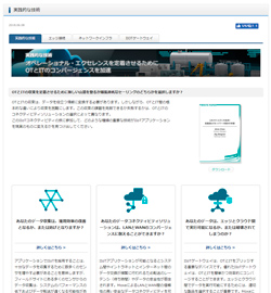 技術情報 エッジからクラウドまでのデータを実用可能に