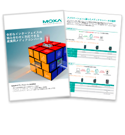 メディアコンバータ選定ガイド