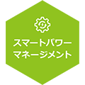 スマートPoEテクノロジー - スマートパワーマネージメント