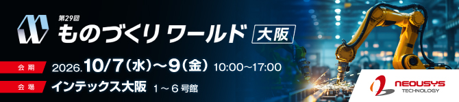 Neousys Technologyが「ものづくりワールド大阪 2026」に出展
