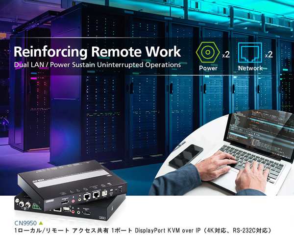 Reinforcing Remote Work,Dual LAN/Power Sustain Uninterrupted Operations - イメージ