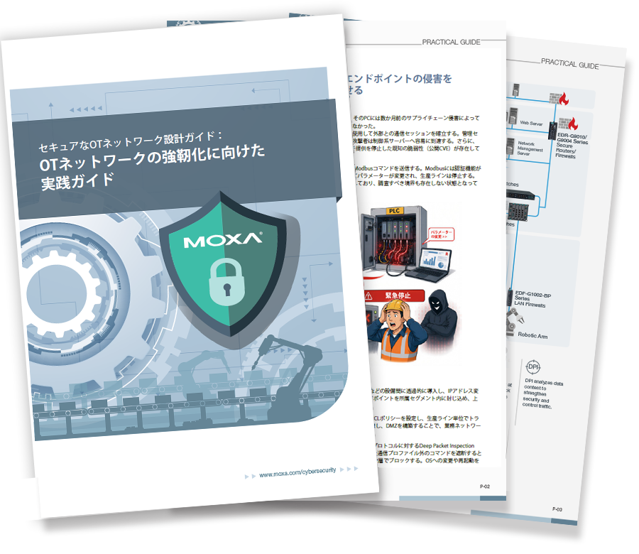 セキュアなOTネットワーク設計ガイドをダウンロード - イメージ