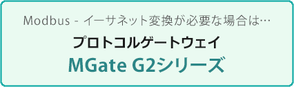 MGate G2シリーズ - 特集ページ