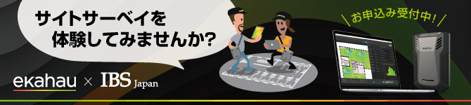 ワイヤレスジャパン2024にIBS JapanとEkahauが共同出展いたします