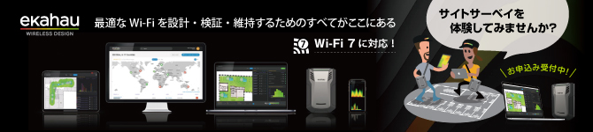 ワイヤレスジャパン2025にIBS JapanとEkahauが共同出展いたします