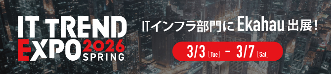 「ITトレンドEXPO Spring」ITインフラ部門に出展いたします