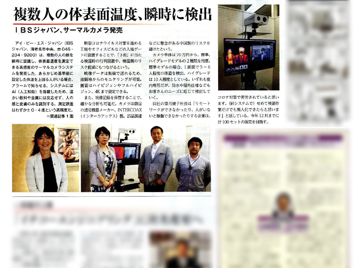 かながわ経済新聞 8月号