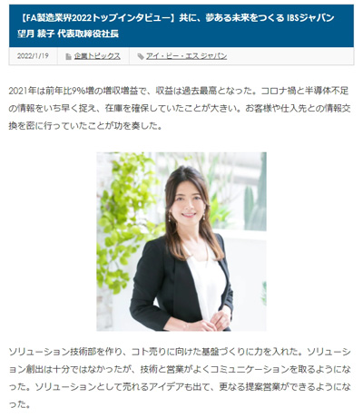 望月インタビュー記事