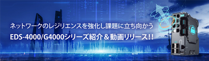 EDS-4000/G4000シリーズ