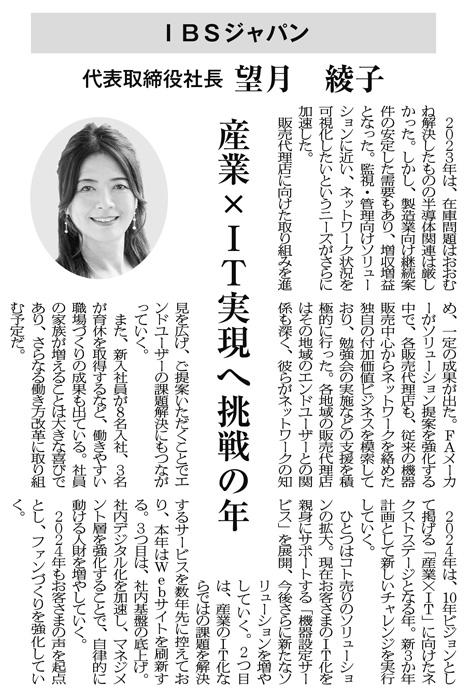 代表望月のインタビュー