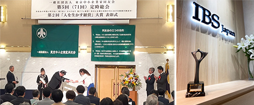 第2回『人を活かす経営』大賞 審査員特別賞を受賞
