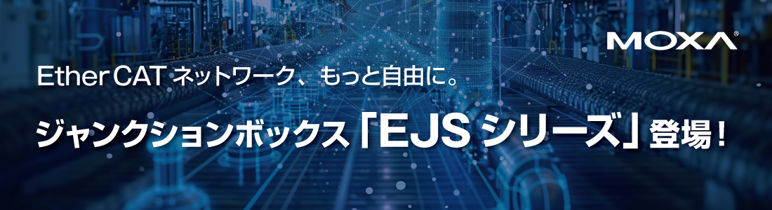 バナー画像：EtherCATネットワーク、もっと自由に。ジャンクションボックス「EJSシリーズ」登場！
