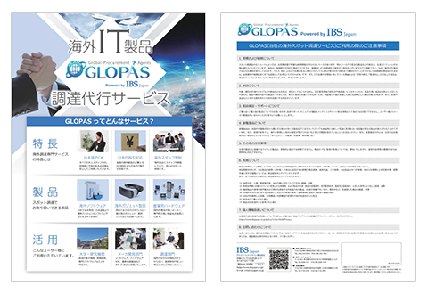 海外IT製品調達代行サービス