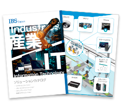 IBS Japan 産業用ソリューション - 2023