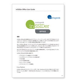 inSSIDer Office ユーザガイド