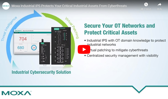 Moxa Industrial IPS Protects Your Critical Industrial Assets From Cyberthreats