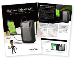Ekahau Sidekick 2 カタログ