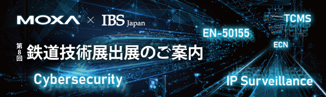 鉄道技術展特集ページ