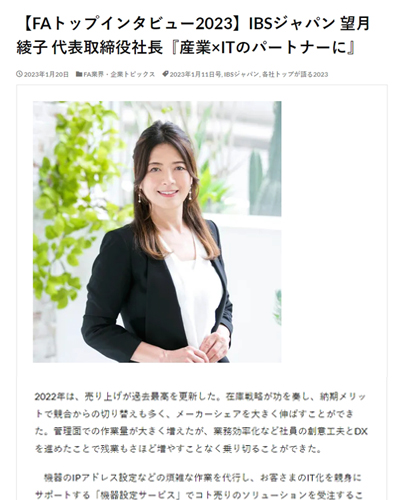 望月インタビュー記事
