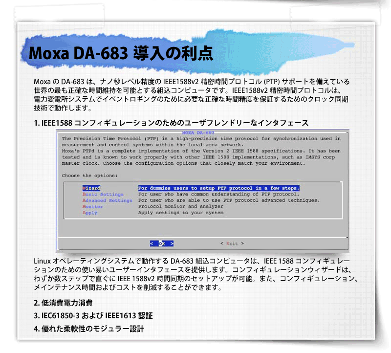 Moxa DA-683導入の利点